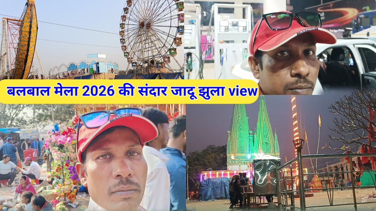 बालबाल फेस्टिवल मेल 2026 शानदार view 😘❤️ #chandanrajovlog 