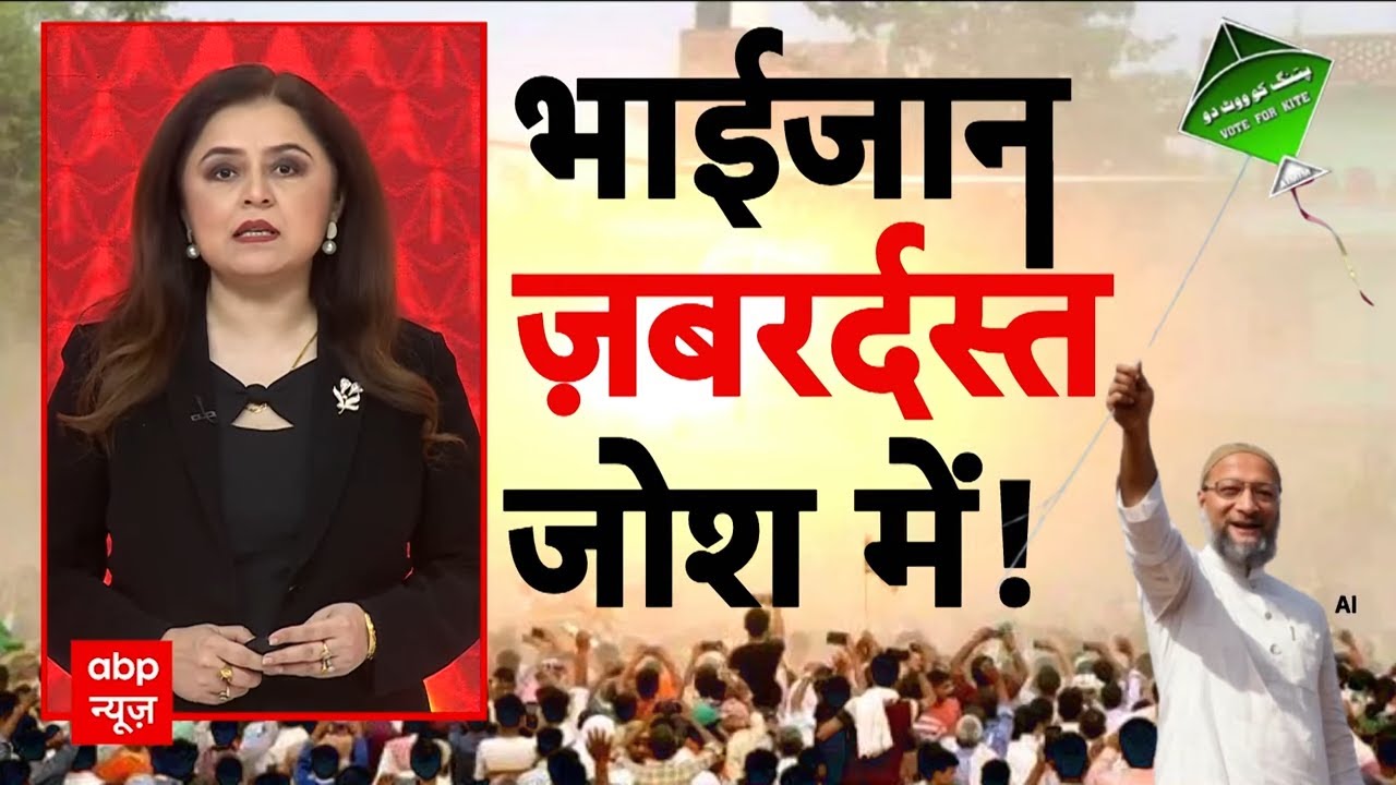 Bihar Politics: भाईजान Asaduddin Owaisi का जोश हाई, BJP को ललकारा! | NDA | AIMIM | Breaking