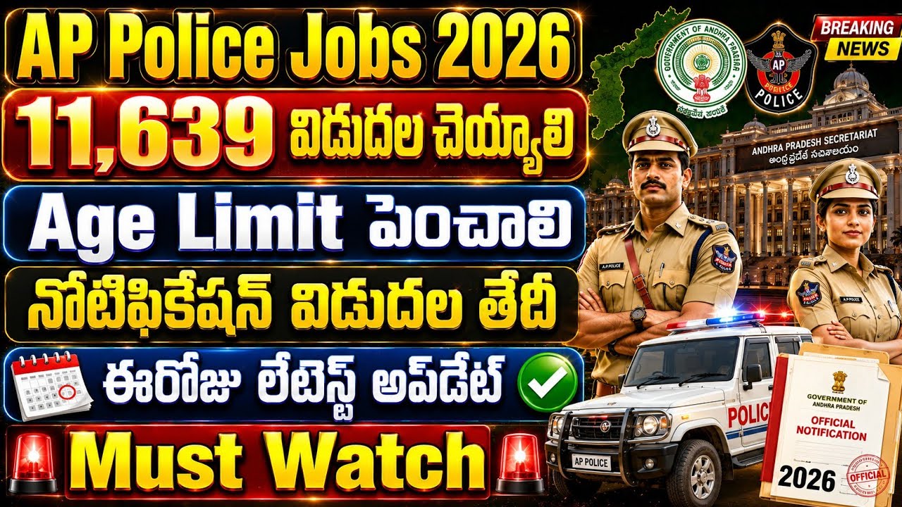 AP Police Constable Latest News Today | AP Police Notification 2026 | AP Police Recruitment 2026