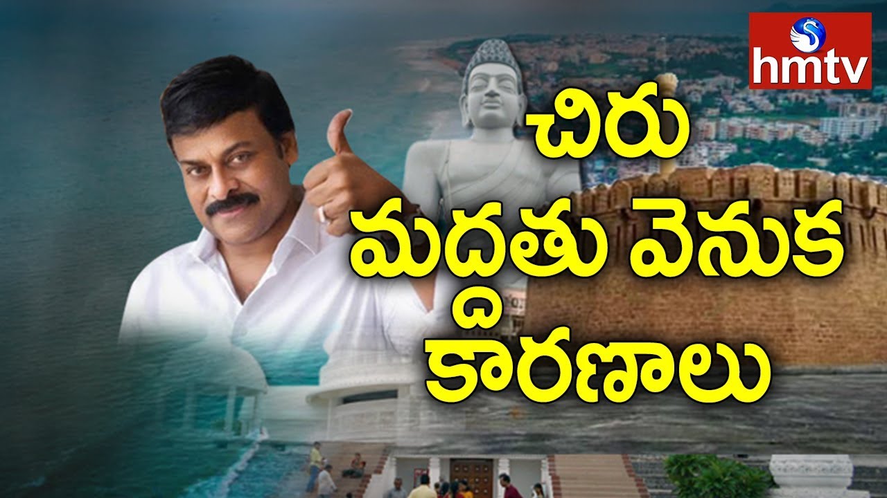Megastar Chiranjeevi Supports 3 Capitals For AP | hmtv Telugu News