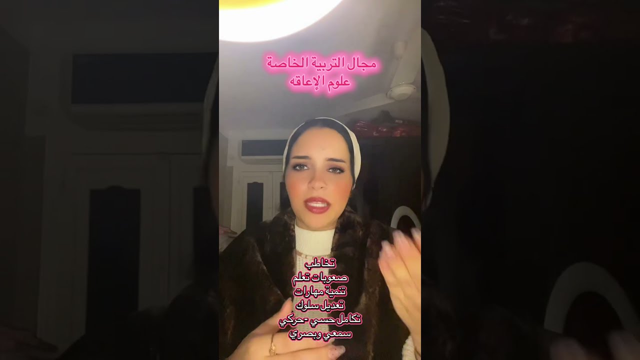 طلاب التربية الخاصة والأقسام ورد علي الأساله-أخصائيين علوم الإعاقة