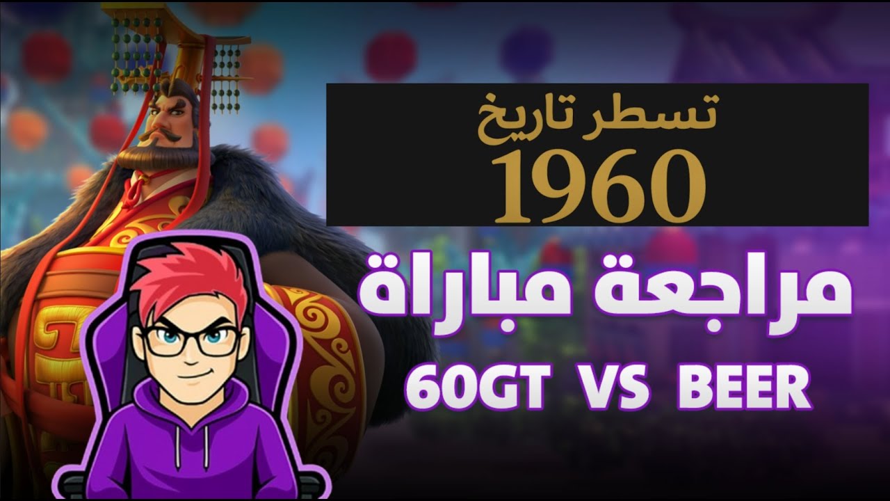 Rise Of Kingdoms I  مراجعه افضل مباراه كتخطيط في Grand Prix GT60