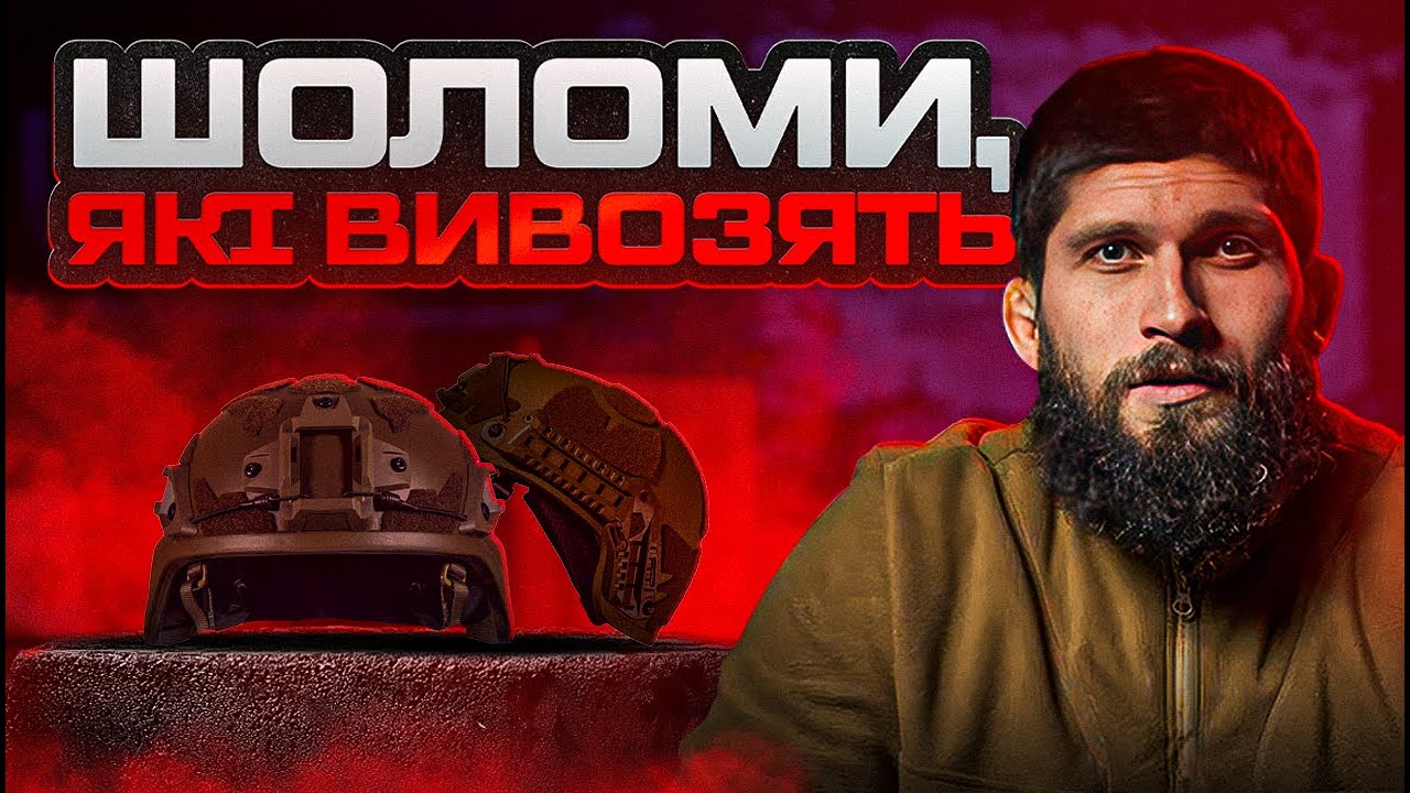 Вибір шолому - як вибір тачки. Порівнюємо ARCH та Sestan-Busch
