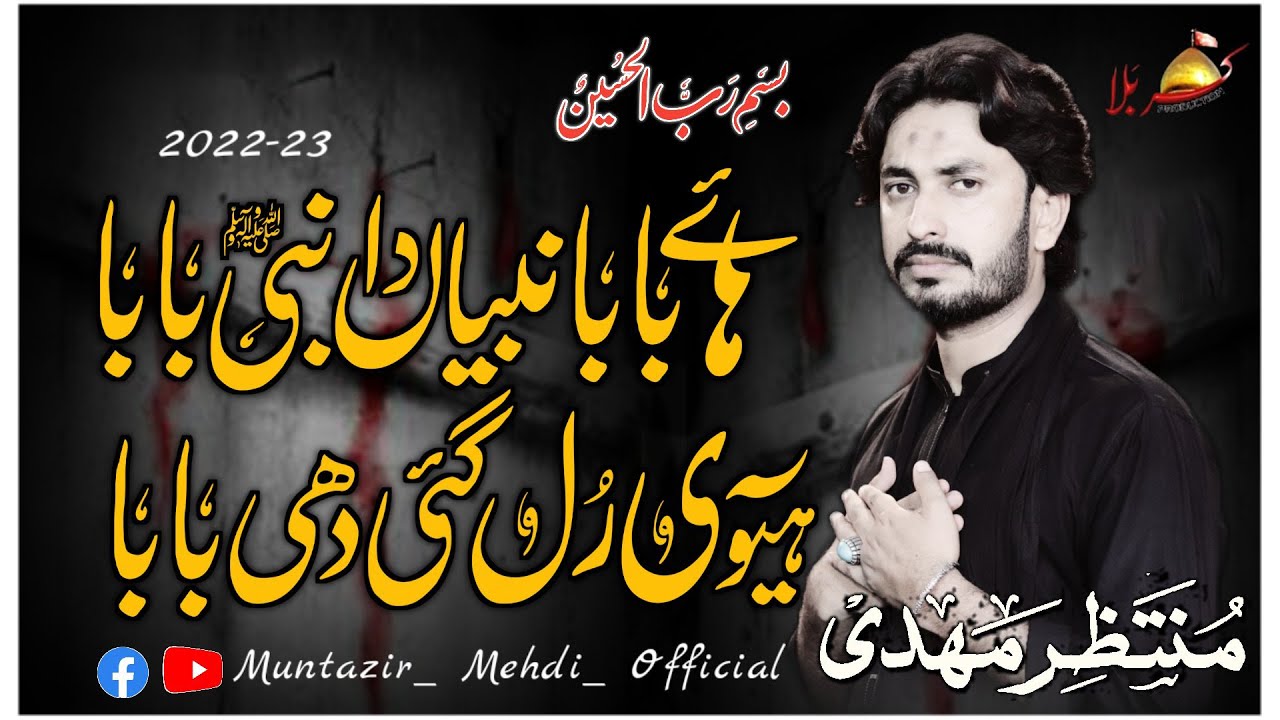 Ayam e Fatmiya Noha 2023|Hye Baba Nabyan Da Nabi Baba | Zawar Muntazir Mehdi New Noha | Bibi Fatima
