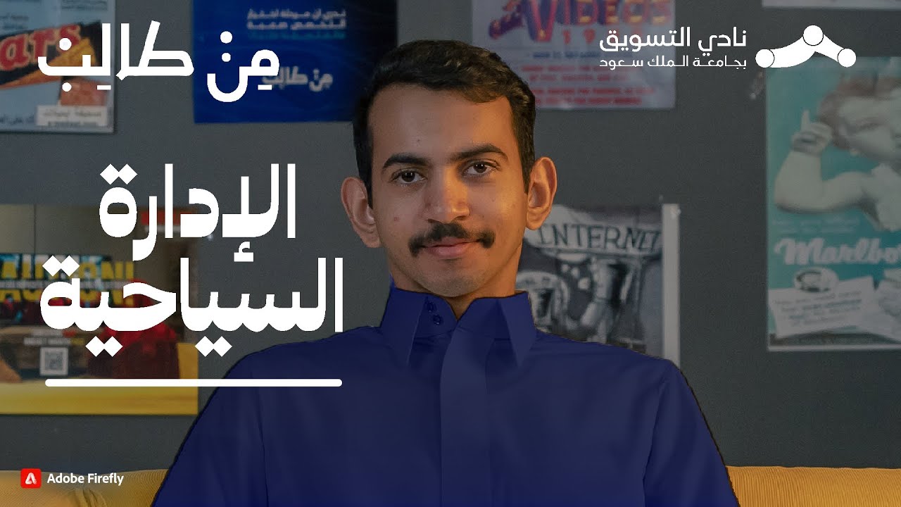 تخصص الإدارة السياحية | من طالب