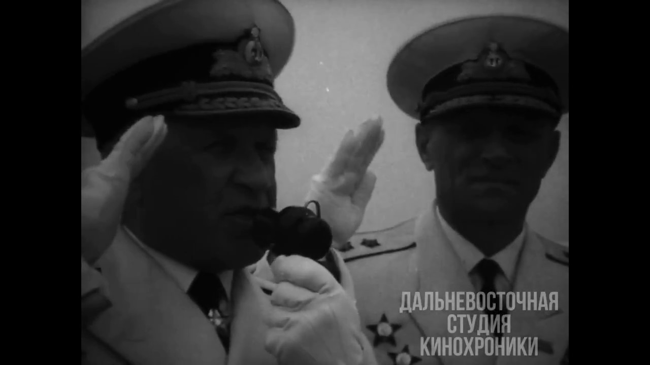 День ВМФ. Владивосток 1963 г