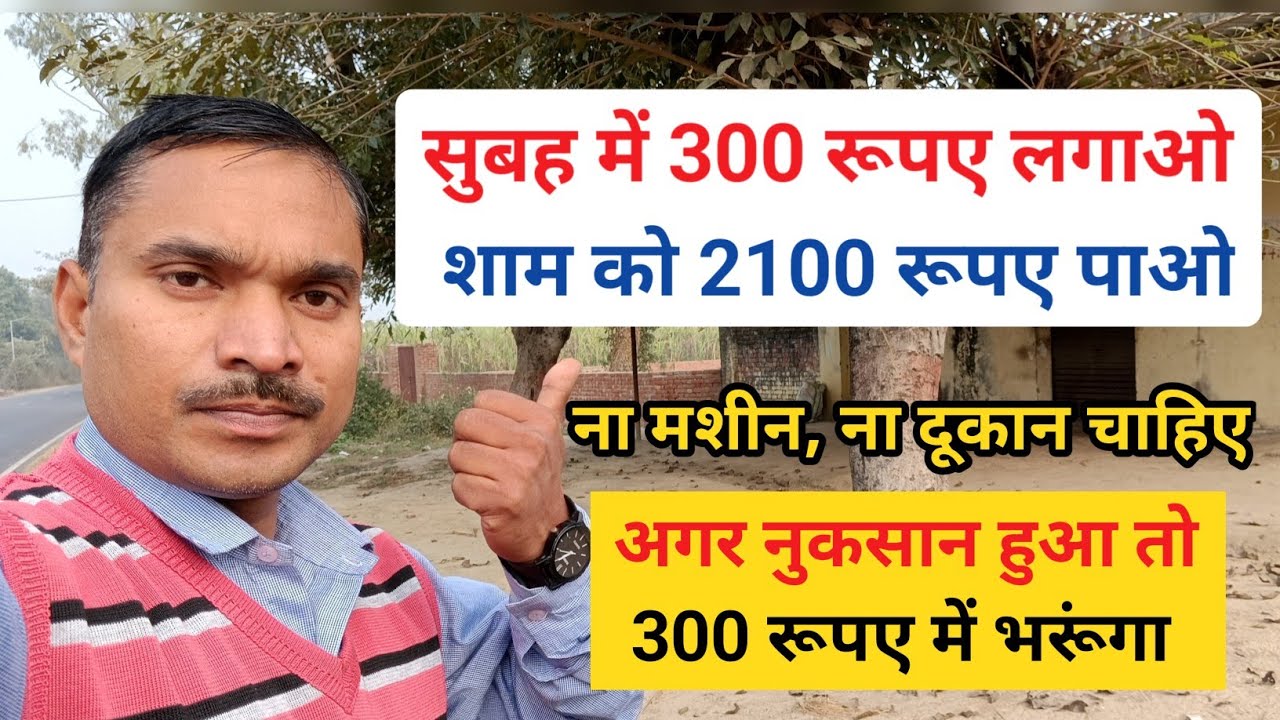 300 रूपए लगाकर ये गजब बिजनेस शुरू करो✅||new business idea|small business idea