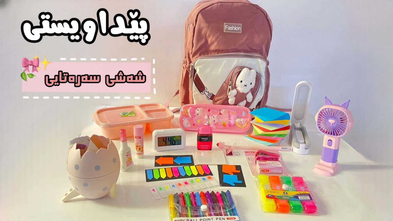 بابەتی قوتابخانەی خوێندکارێکی پۆلی شەشی سەرەتایی|مۆم