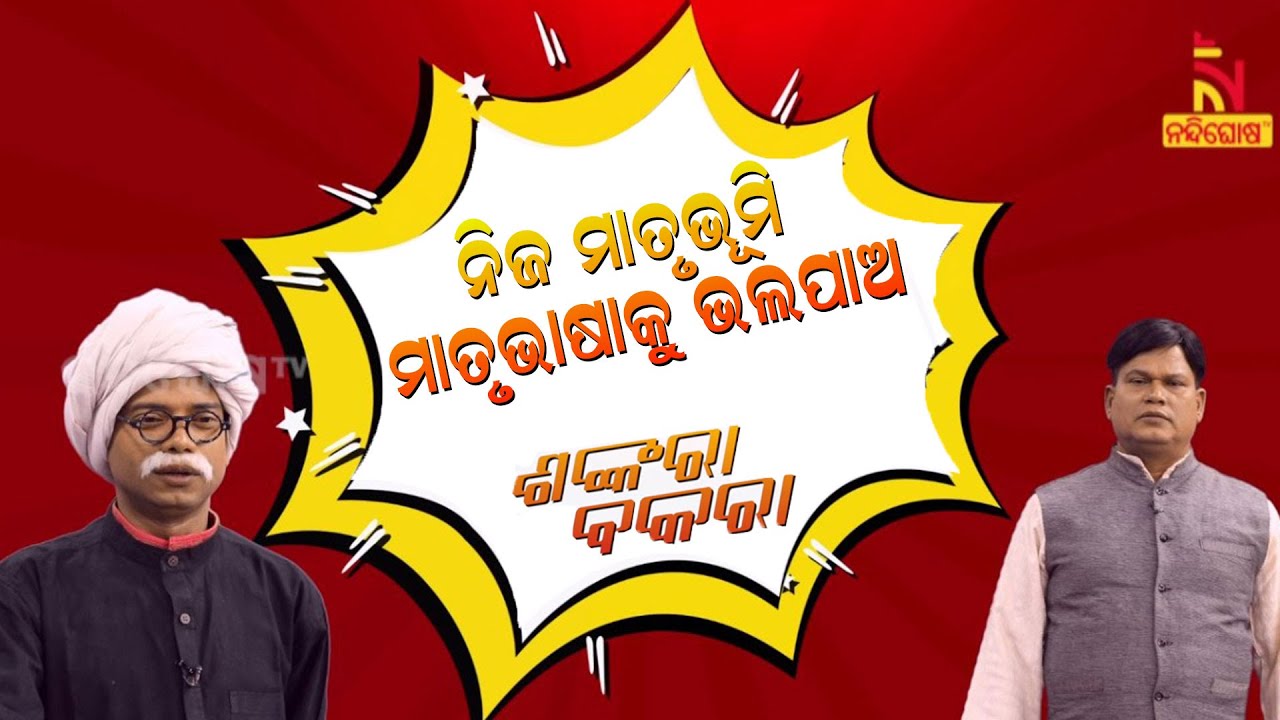 Shankara Bakara | Pragyan | Sankar | Odisha Foundation Day: All You Need To Know | Odia Comedy Show