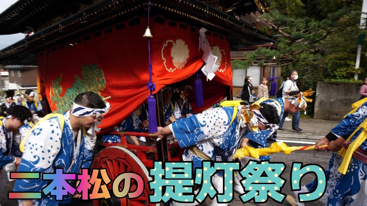2024年二本松の提灯祭り（昼の山車巡行）