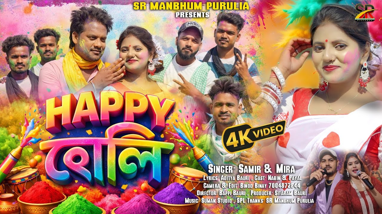 Happy Holi || হ্যাপি হোলি || Purulia New Song || 2026 || #Srmanbhumpurulia