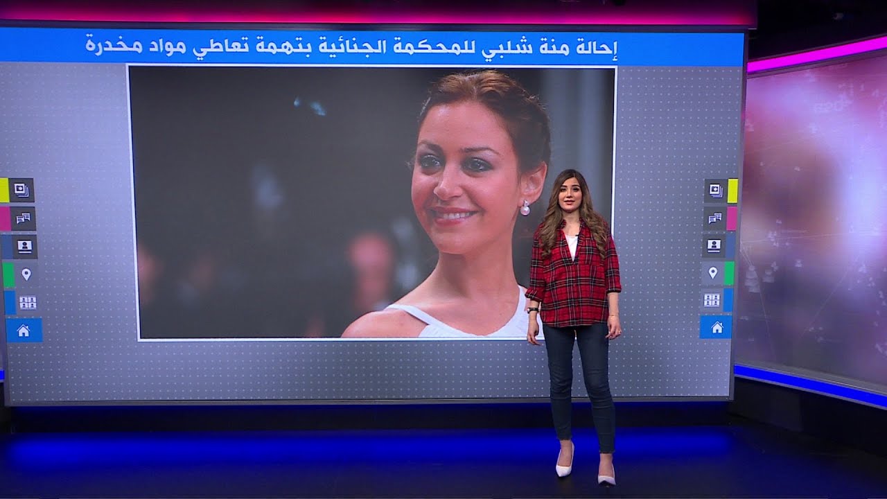 منة شلبي .. الفنانة المصرية أمام المحكمة الجنائية بتهمة تعاطي مواد مخدرة