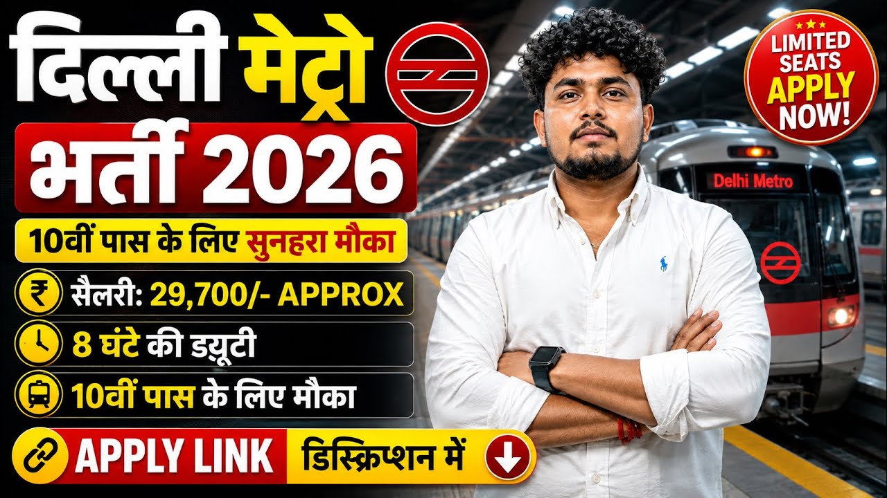 Delhi Metro Jobs 2025&ndash;26 | 10th/12th Pass | DMRC New Vacancies | Jobs Booster Agency