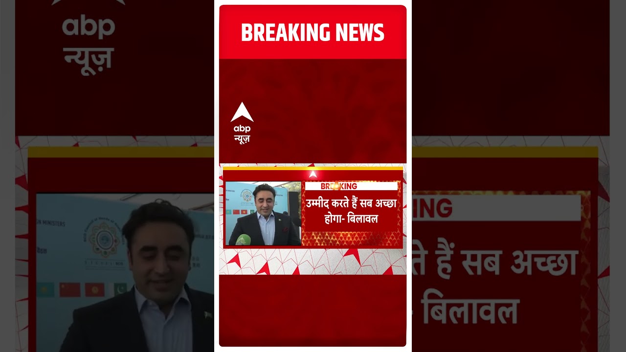 Goa पहुंचे Pakistan के विदेश मंत्री बिलावल भुट्टो | SCO Summit 2023 | Hindi News