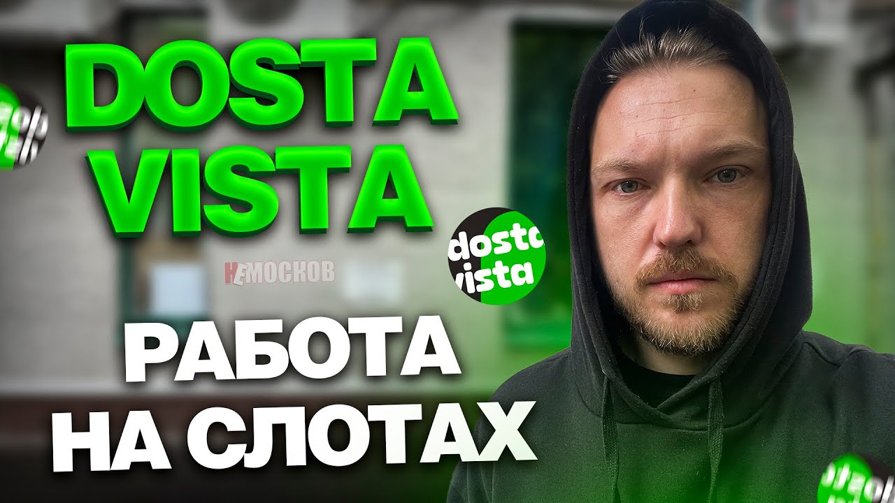 РАБОТА в ДОСТАВИСТА - Я проверил ЗАРАБОТОК НА СЛОТАХ. Оно того не стоит!