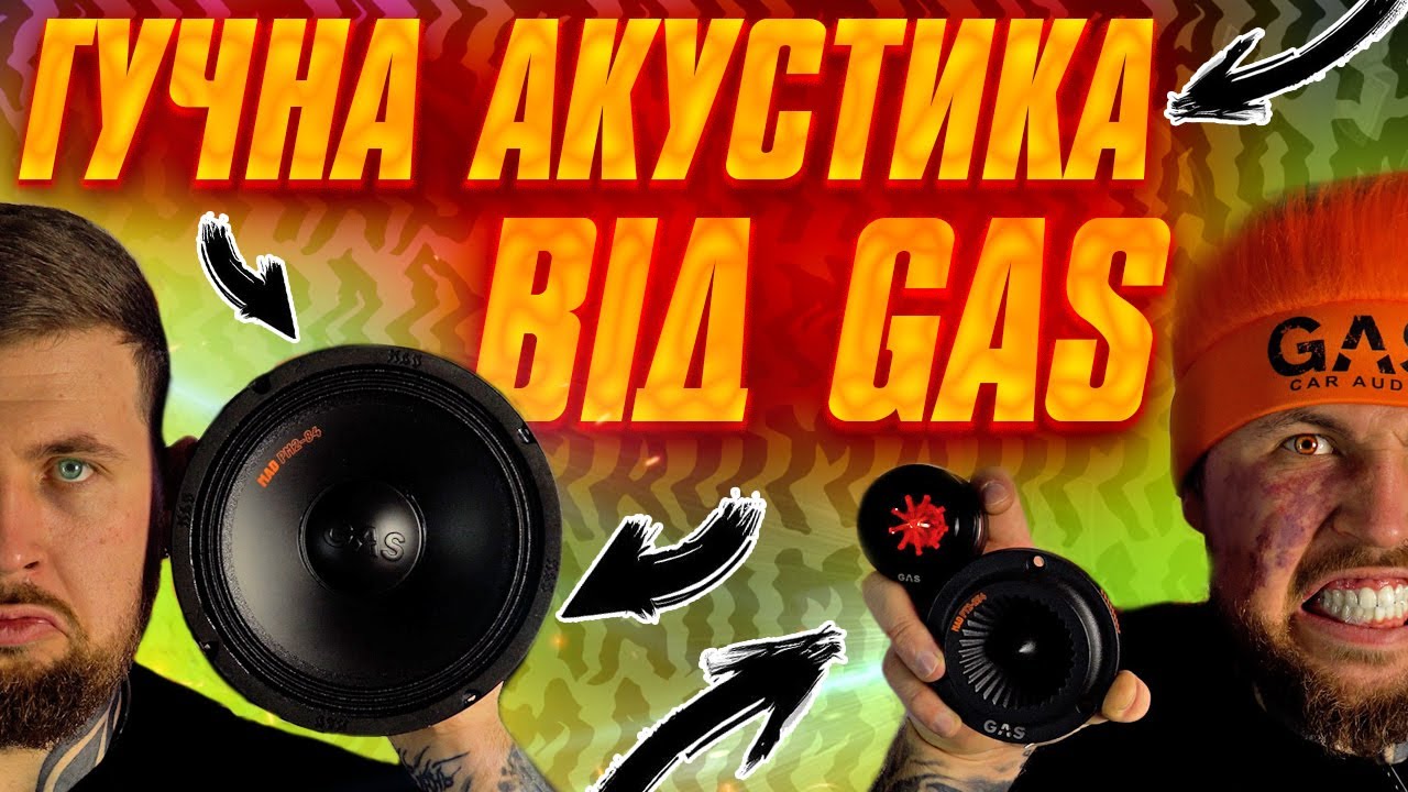 Гучна акустика GAS MAD. Середньочастотні GAS PM2-64/84 та рупорні ВЧ GAS MAD PT2-254  PT3-254