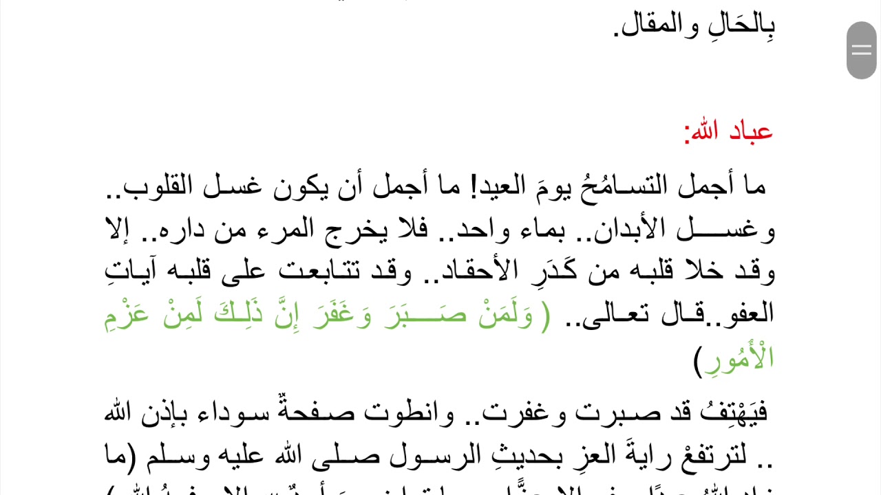 خطبة العيد عن صلةِ الرحم