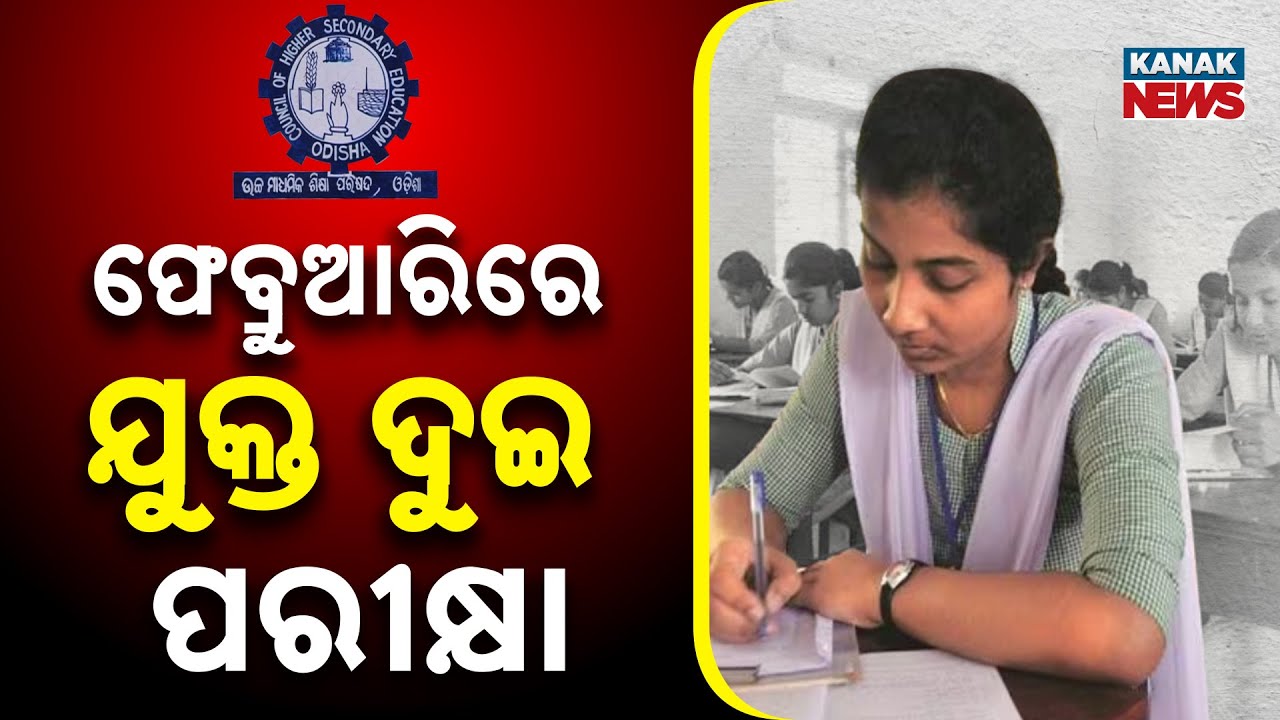 Odisha +2 Exams From Feb 15 To 25 | CHSE Releases Dates For Theory & Practical