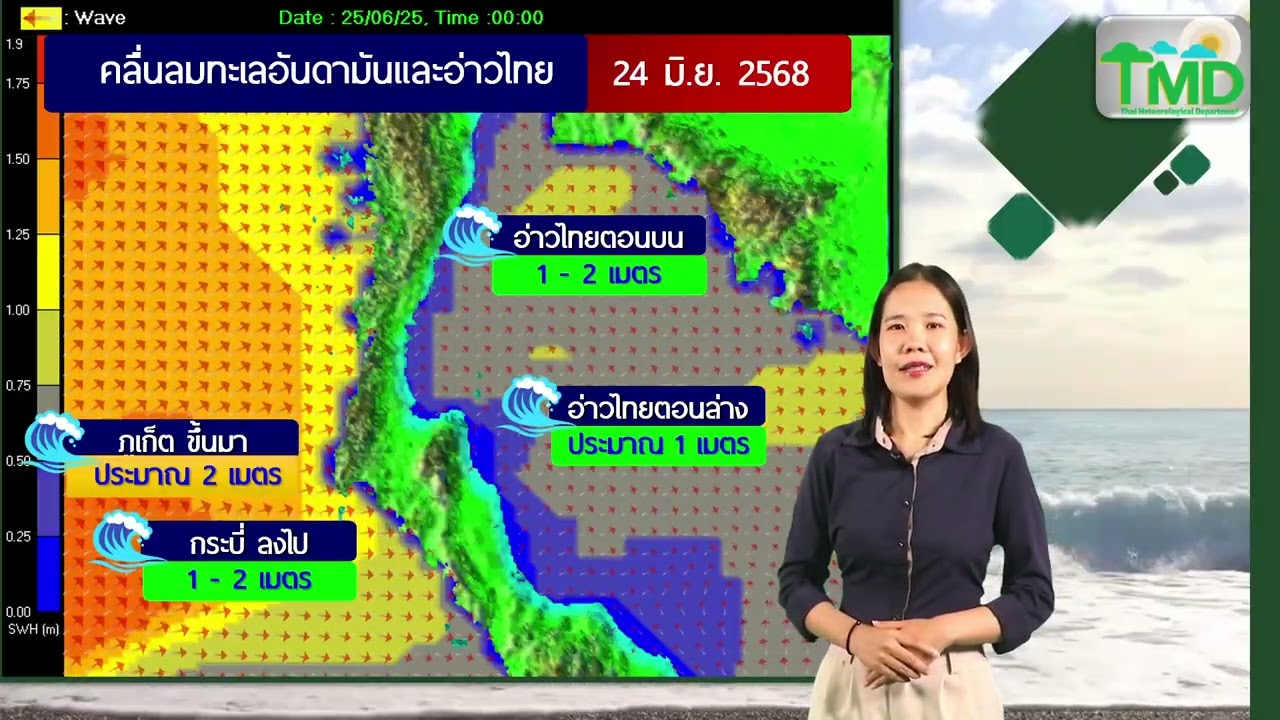 พยากรณ์อากาศประจำวันที่ 24 มิถุนายน 2568