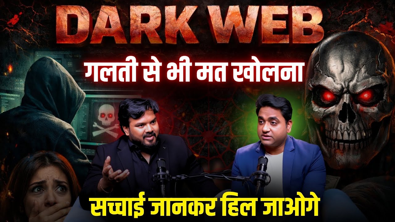 Dark Web की गंदी सच्चाई | कितना खतरनाक है? | Ethical Hacker Deepak Kumar Nath Podcast | Shocking |