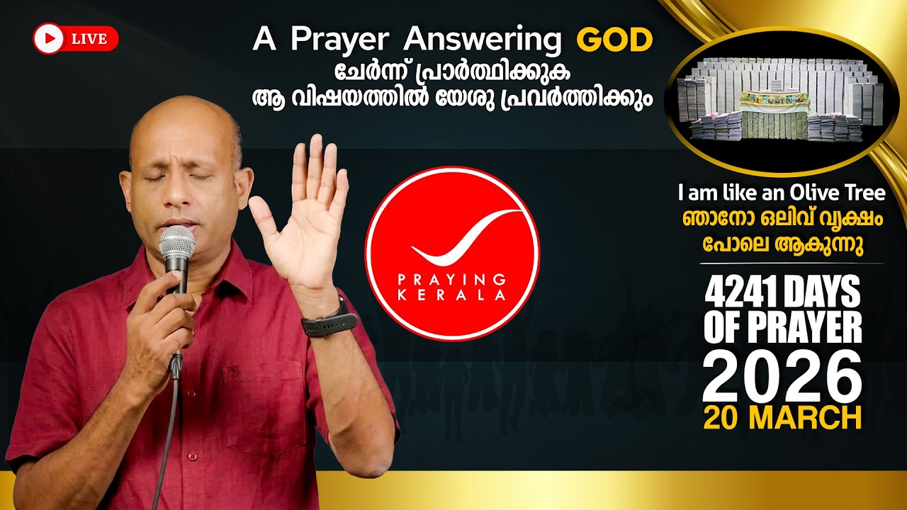Praying Kerala | 20 MARCH 2026 | #4241 Days of Prayer | #itsourtimetv