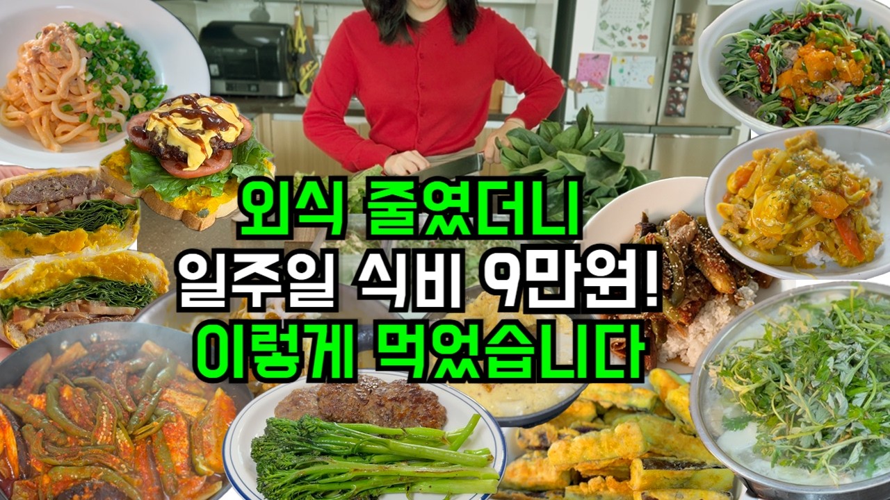 아이도 잘 먹는 봄 제철 식단🥣 일주일 집밥 모음 (+초간단 물김치)