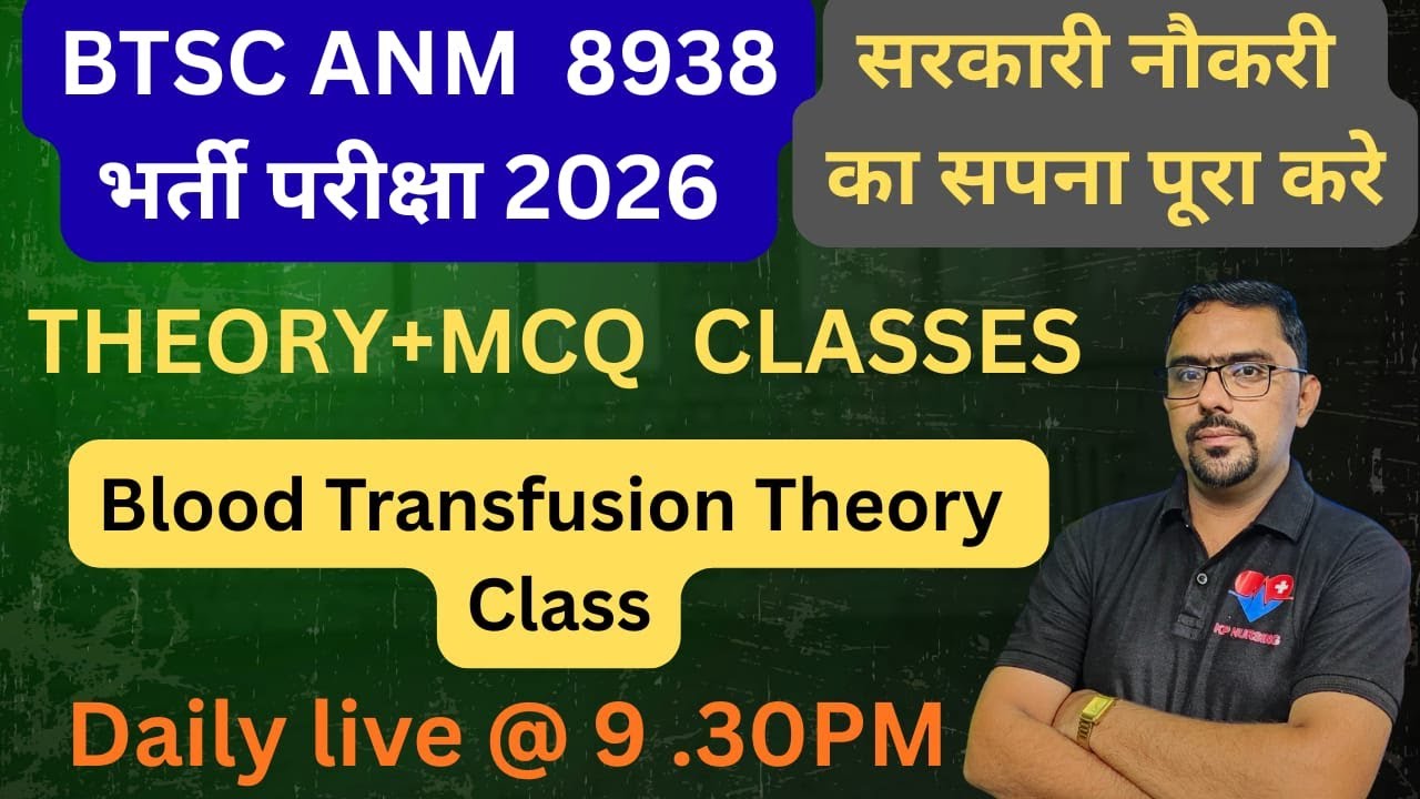 ANM BTSC NEW VACANCY II POST - 8938 II THEORY CLASS - Blood Transfusion II GOVT . JOB