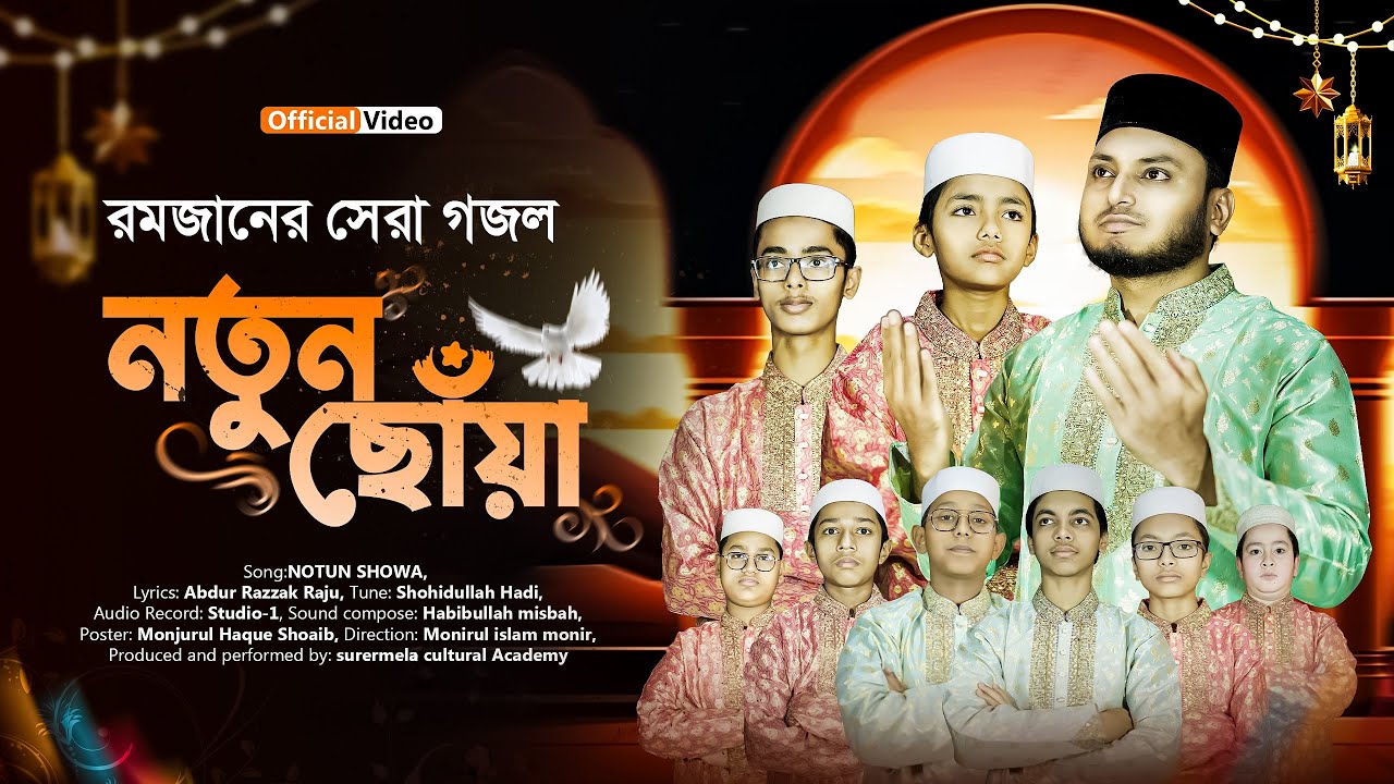 রমজানের নতুন গজল। Elo Mahe Ramadan। এলো মাহে রমাদান। Ramjan Gojol | গজল | gojol | Romjan |Herar Tune
