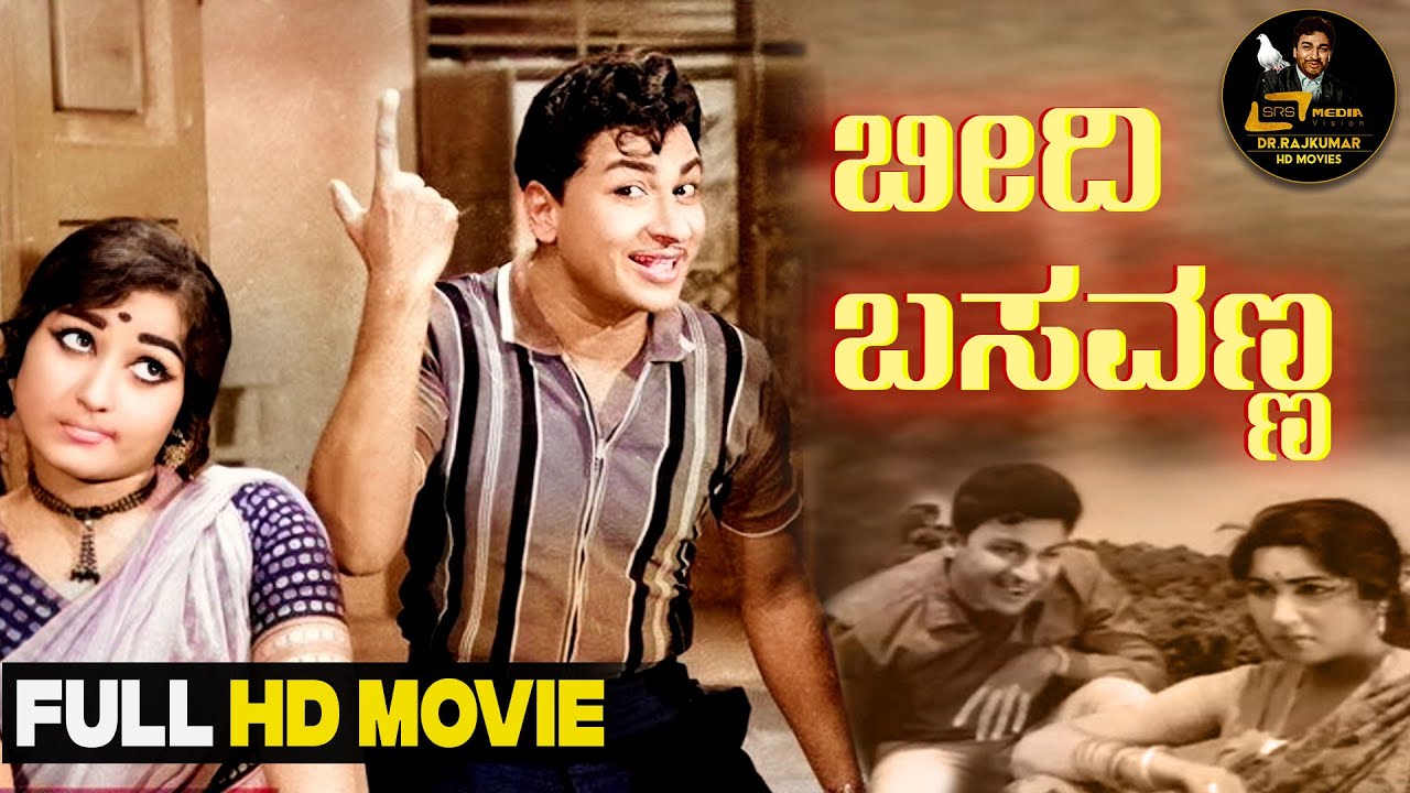 Beedhi Basavanna | Social Drama | Kannada Full HD Movie |  Dr.Rajkumar | Bharathi |