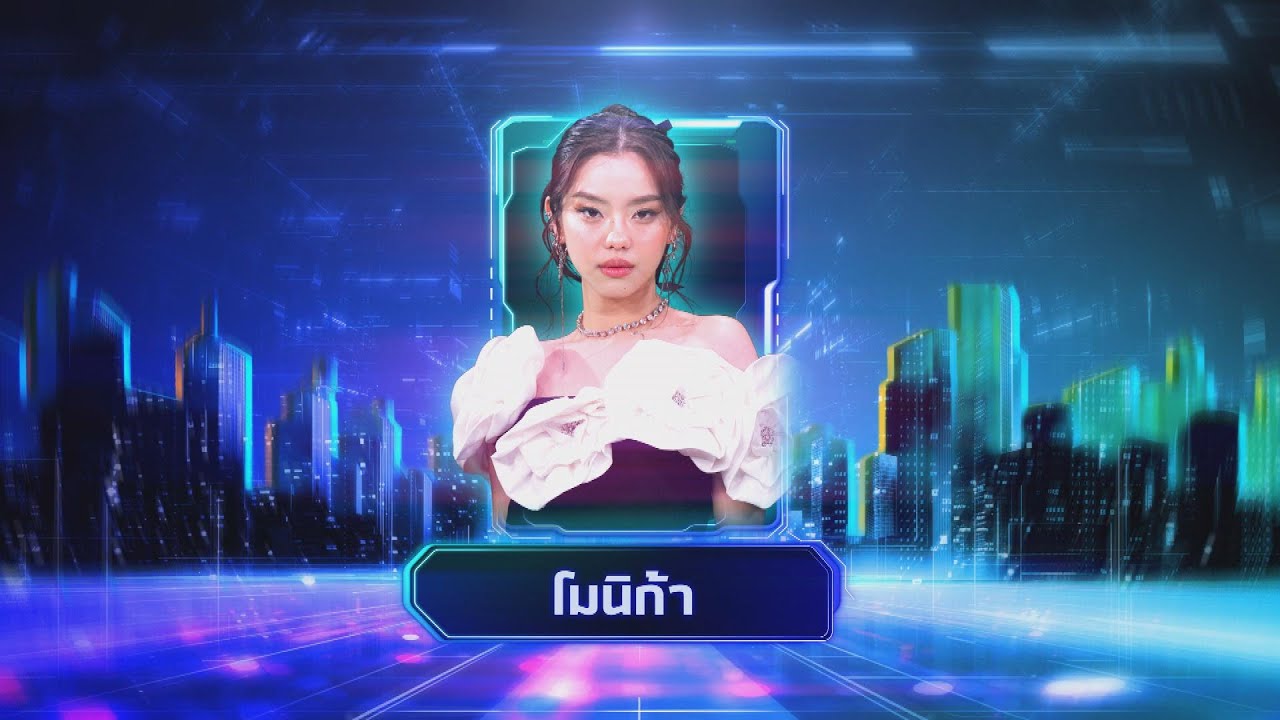 รักเอ๋ย - โมนิก้า