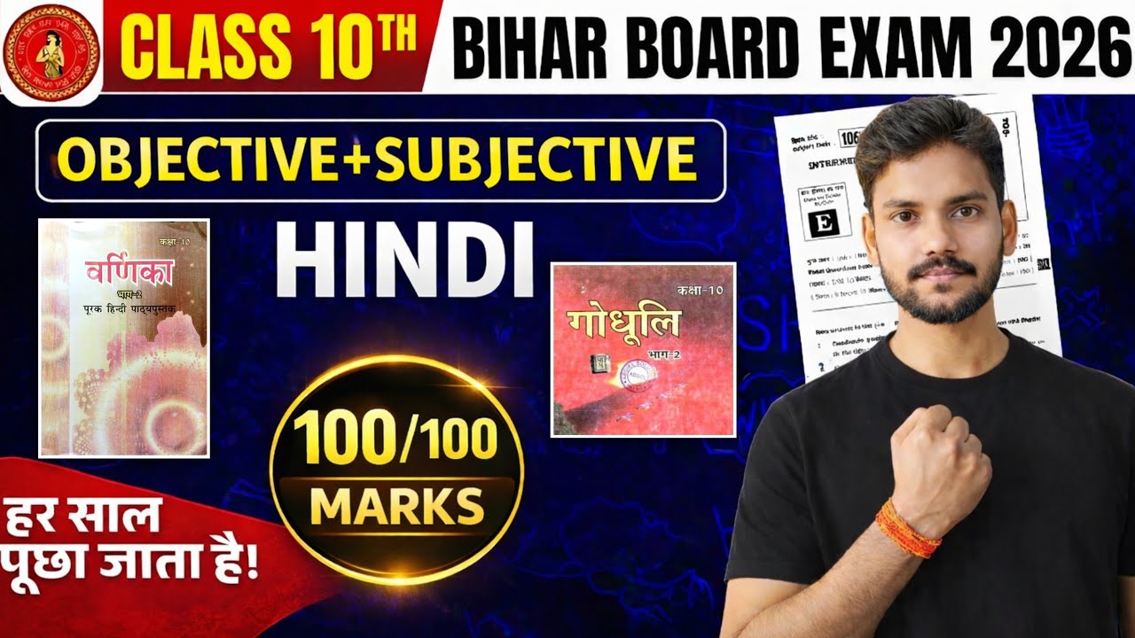 💥हिंदी का टेंशन खत्म class 10th Hindi and vyakaran full revision matric examination 2026 bihar board