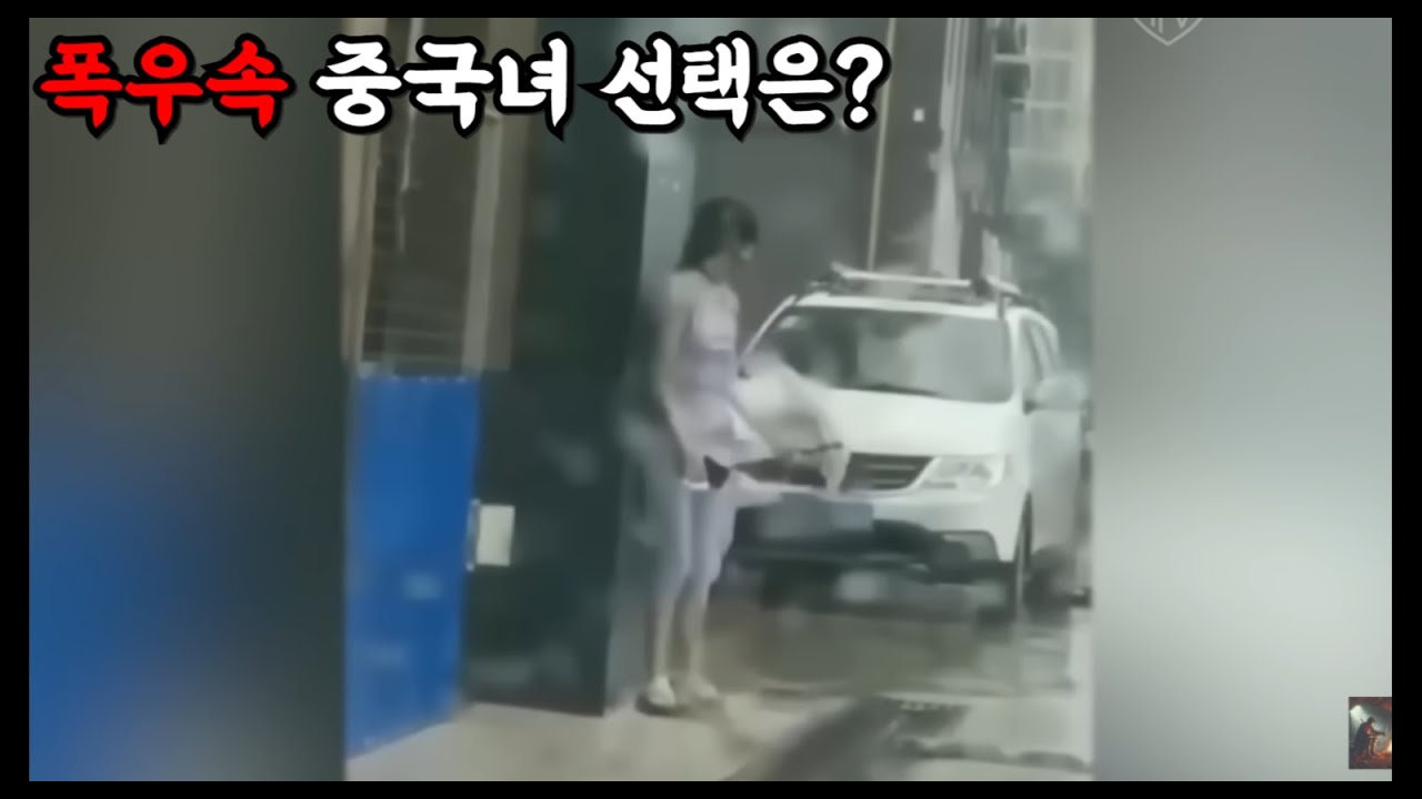폭우속 중국녀 선택은?? 오늘도 평화로운 중국의 일상 [HGTV]