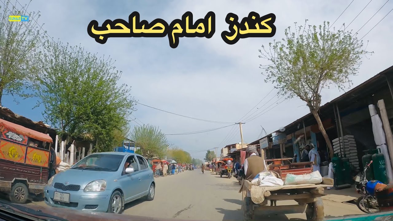 Imam Sahib, Kunduz کندز امام صاحب #چینل_سبسکریب_کړی