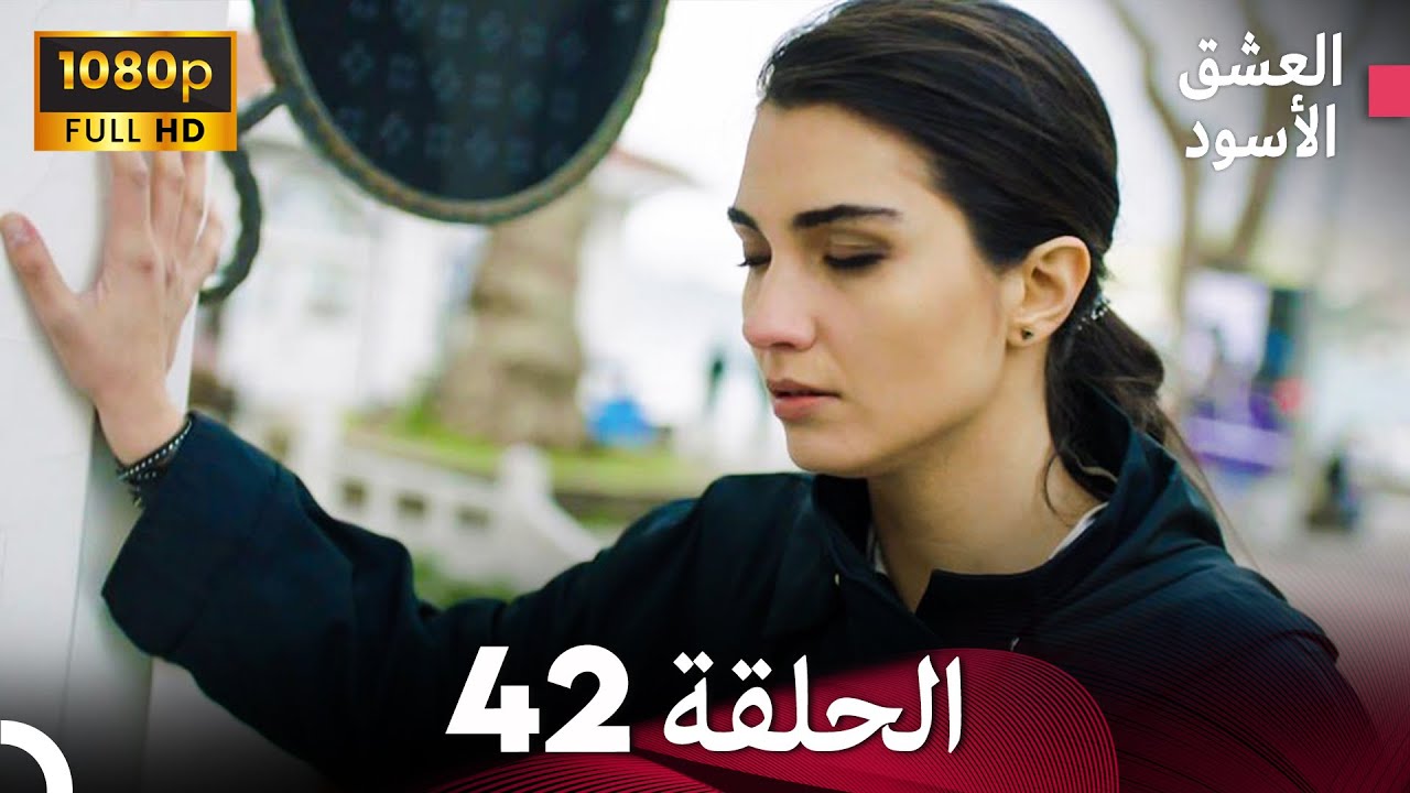 العشق الأسود الحلقة 42 (Arabic Dubbed) (FULL HD)
