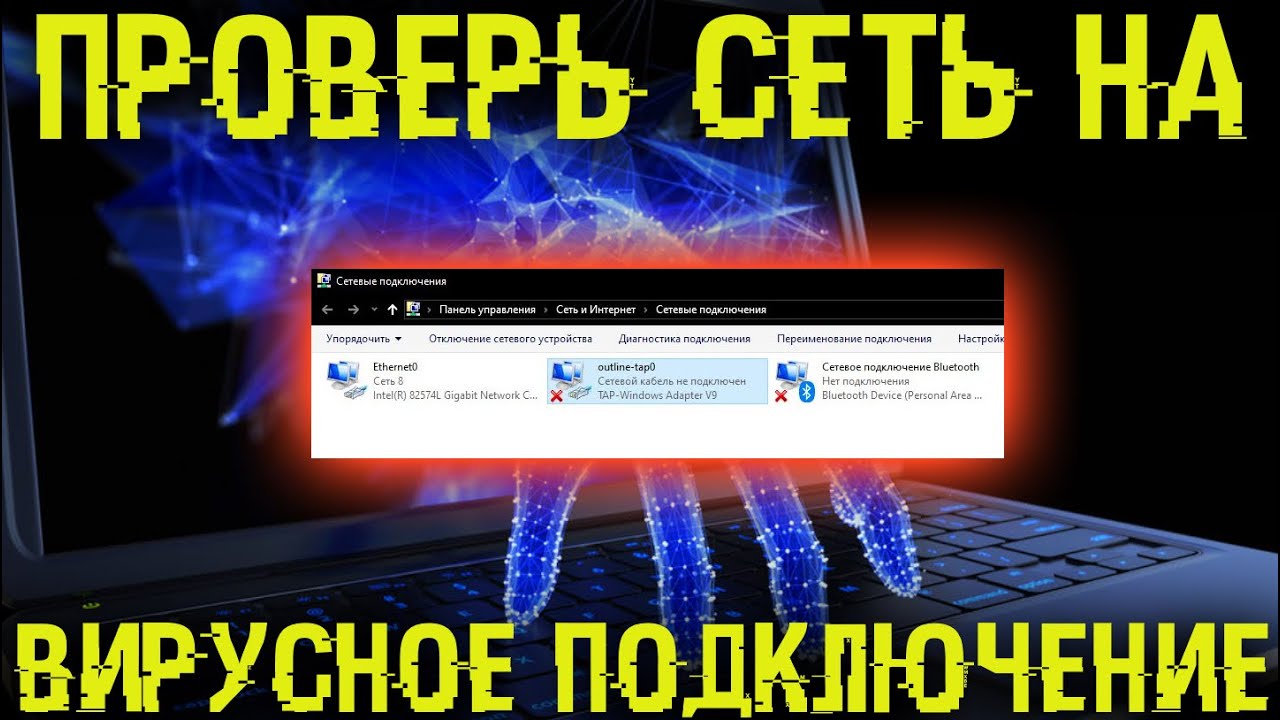Проверь свои сетевые подключения. Там может быть скрытый вирус!