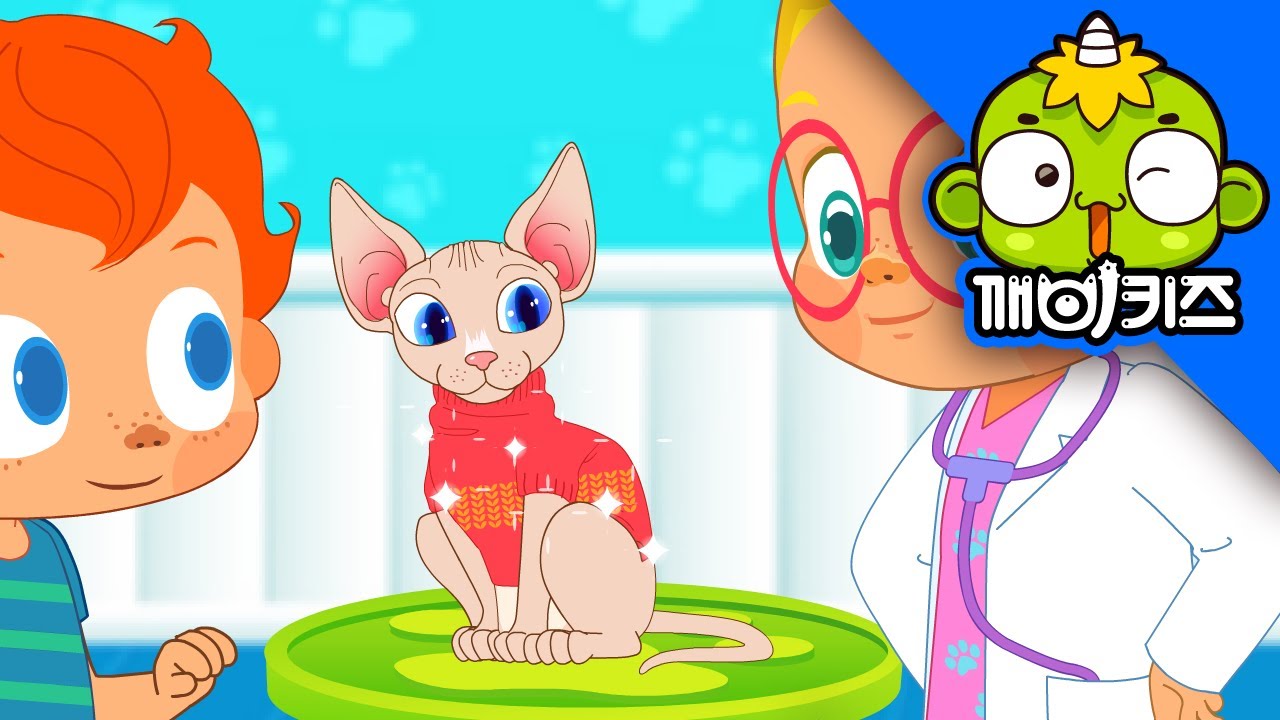 스핑크스를 도와줘 | 마크의 동물병원 | 고양이 치료 | animal hospital | 깨비키즈 KEBIKIDS