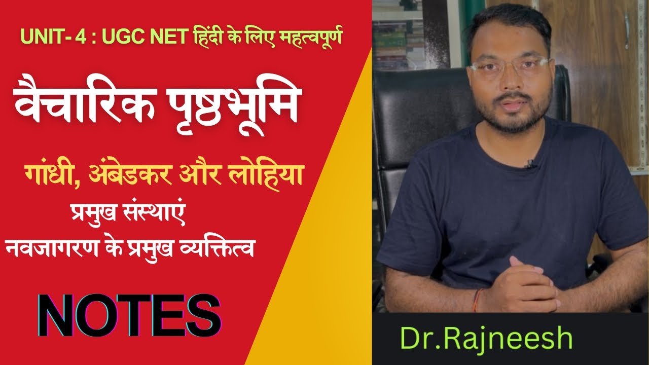 UGC NET हिंदी वैचारिक पृष्ठभूमि पर नोट्स (संपूर्ण ) | सैकड़ो Practice Set के बराबर | Dr. Rajneesh