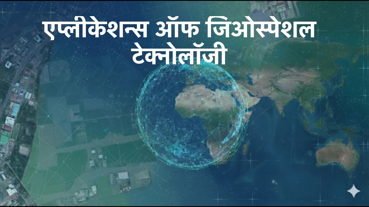 Chapter 5 | एप्लीकेशन्स ऑफ जिओस्पेशल टेक्नोलॉजी  | Geospatial Technology | Class 12 | CBSE