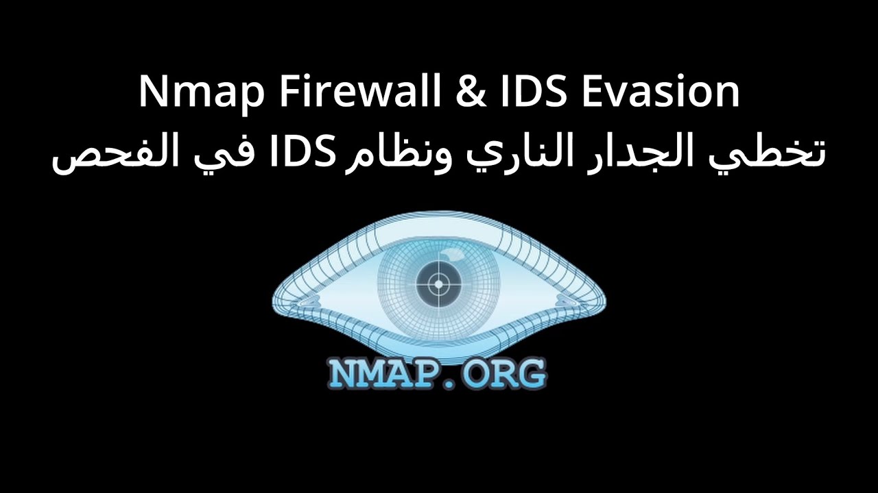 تعلم اداة Nmap: تخطي الجدار الناري - الامن السيبراني