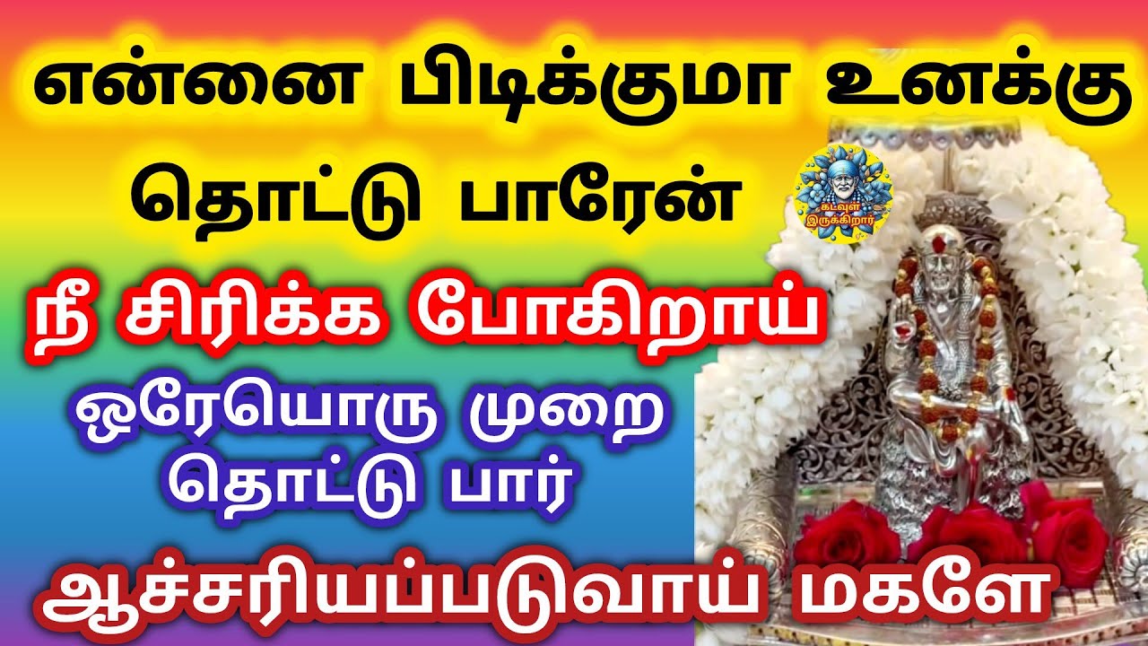 நீ சிரிக்க போகிறாய் சந்தோஷ செய்தி வந்திருக்கிறது ஒரு முறை கேட்டு பார் நீயே வியந்து போவாய்