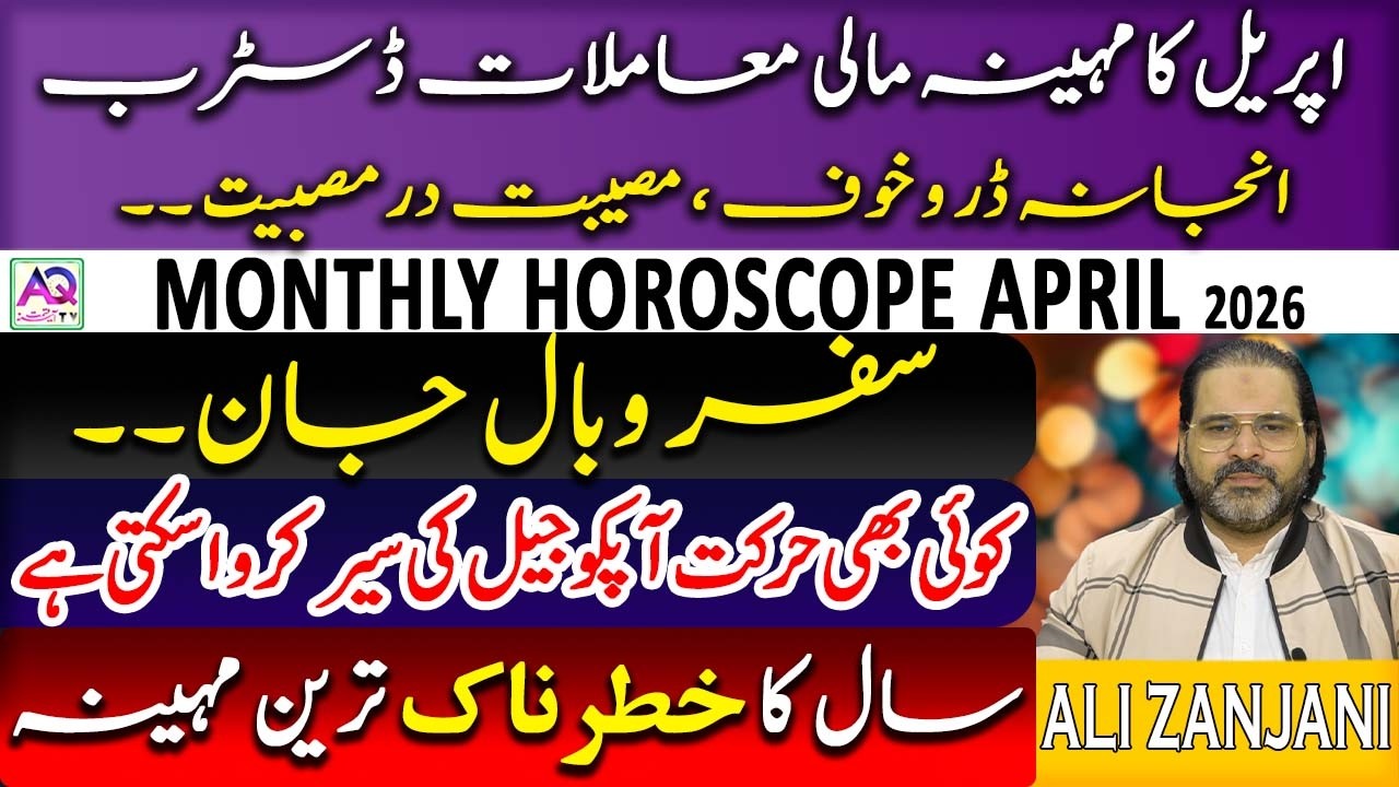 APRIL 2026 Horoscope | Monthly Forecast | Astrology Predictions | Astrologer Ali Zanjani | AQ TV