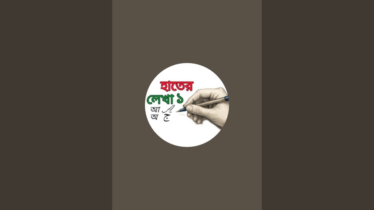 হাতের লেখা১ is live!
