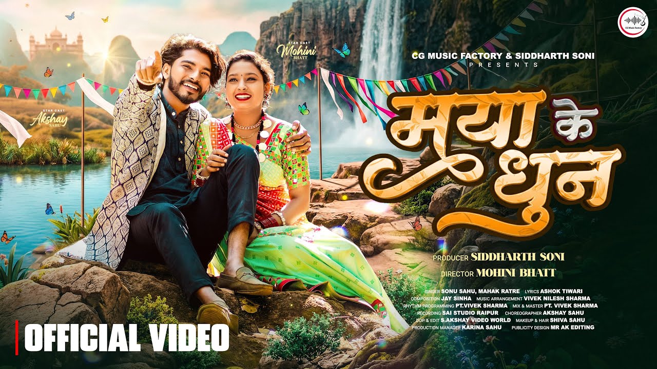 Maya Ke Dhun - मया के धुन, Sonu Sahu & Mahak Ratre, Akshay Sahu, Mohini Bhatt, New CG Song