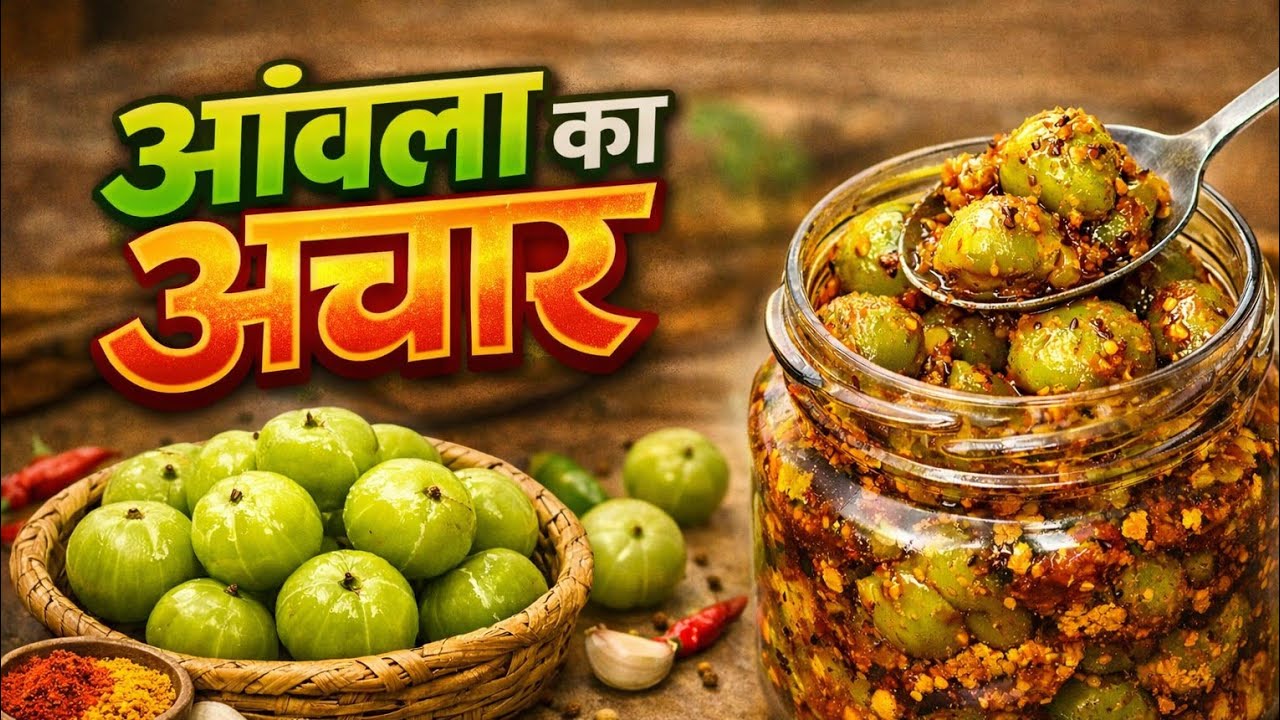 💯 आंवले का स्वादिष्ट अचार बनाने की आसान रेसिपी 😋 | Amla Pickle Recipe | Healthy Amla Achar