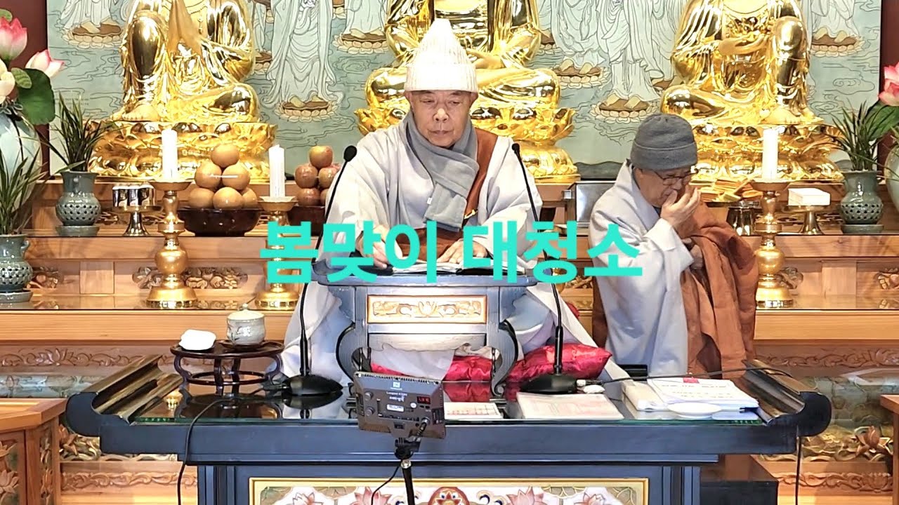 청계산정토사TV 보광스님 573호 입춘법문 