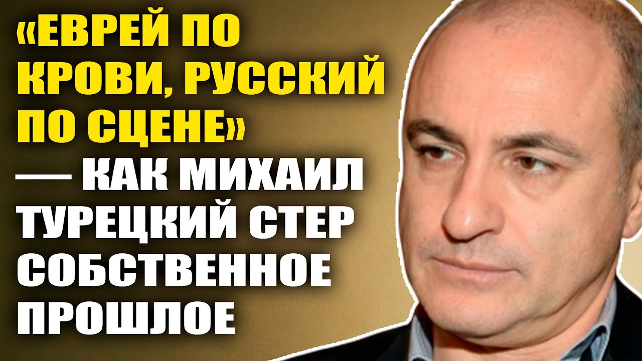 Громкая Тайна Михаила Турецкого: Что Он Пытался Скрыть От Всей Страны