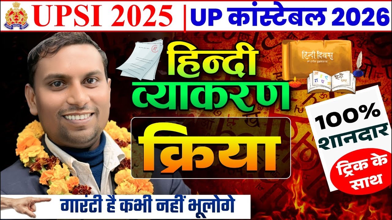 UPSI Hindi Classes 2025 | क्रिया | Triple 28 Series For UP SI | UP SI Hindi | By RAJ KUMAR SIR