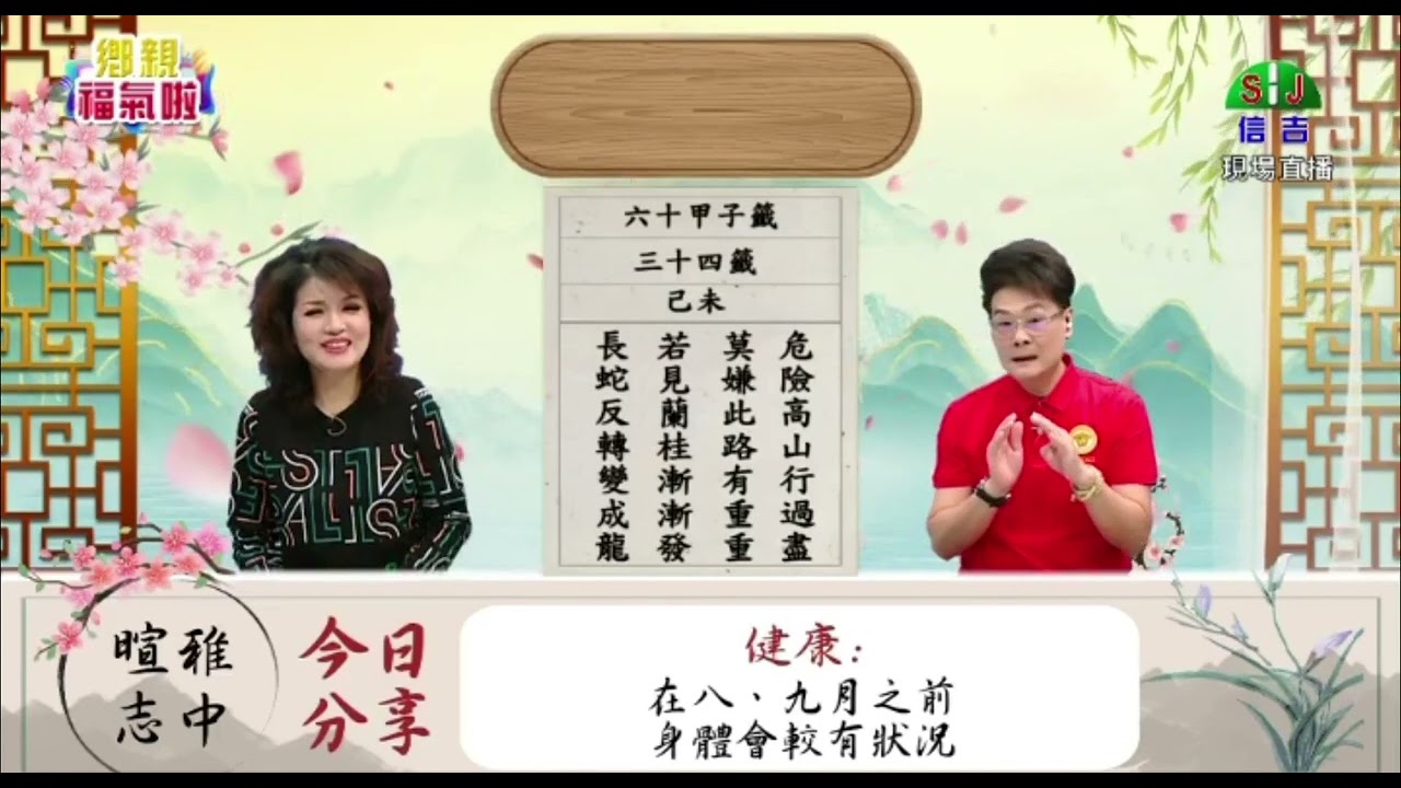 甲子籤   第三十四籤   己未   下集   各個運勢分析