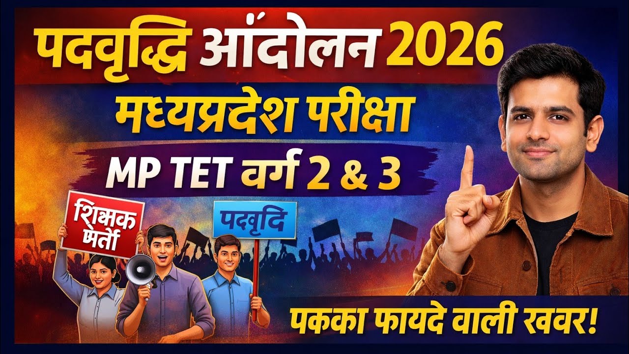 Padvraddhi andolan verg 2/3 - Dinesh sir Bhopal 6 january 2026 