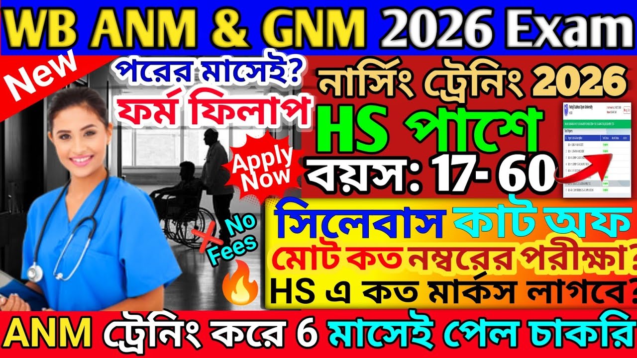 anm gnm form fill up 2026 | anm gnm form fill up 2026 | anm gnm 2026 | anm gnm 2026 preparation #gnm
